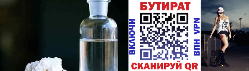БУТИРАТ жидкий экстази  Купить закладки  Вяземский 