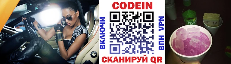 Codein Purple Drank  Купить где  Вяземский 